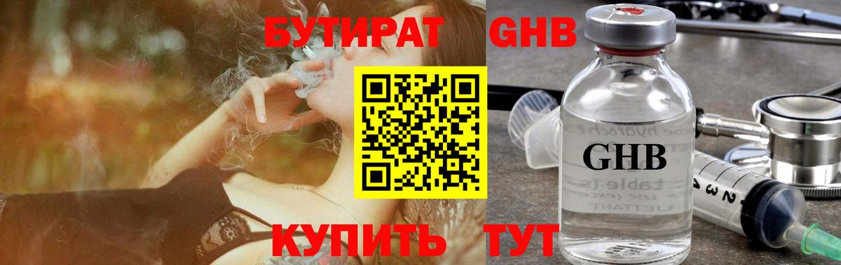 Бутират GHB Южно-Сахалинск