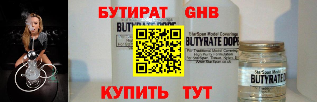 Южно-Сахалинск  Бутират оксибутират  Вход с VPN 