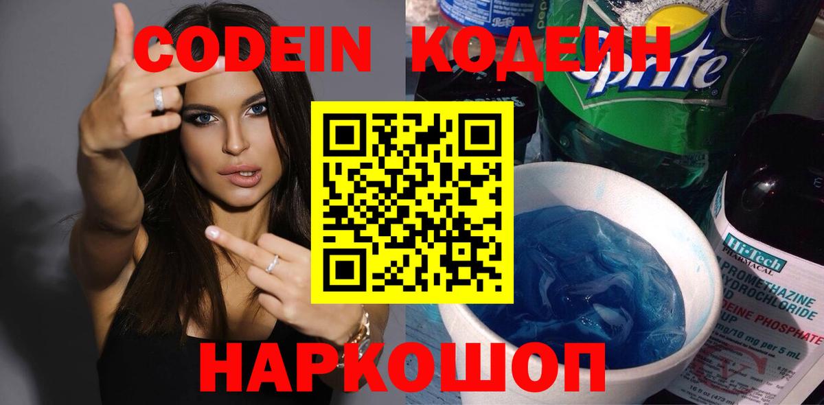 Кодеиновый сироп Lean Purple Drank  где найти   Codein напиток Lean (лин)  Южно-Сахалинск  Вход с VPN 