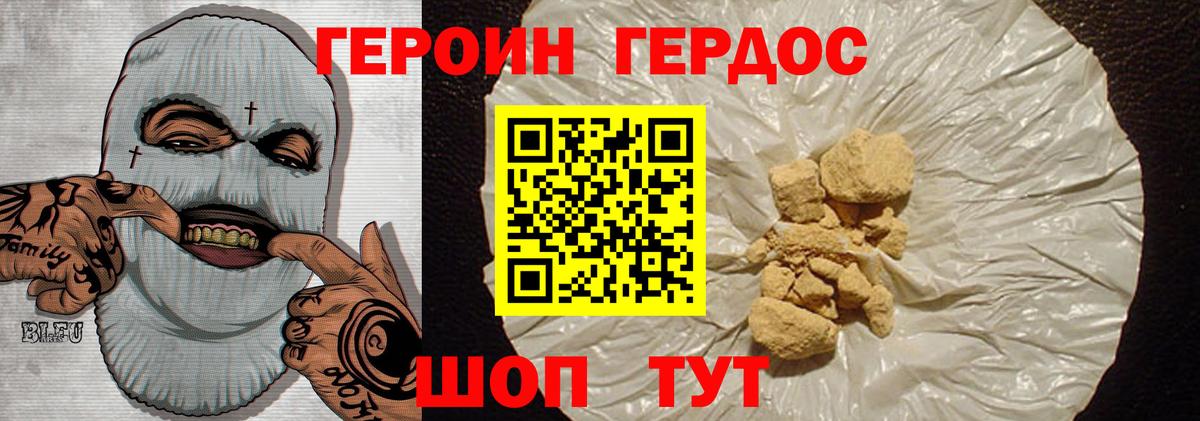 ГЕРОИН герыч Южно-Сахалинск