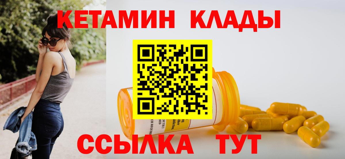 КЕТАМИН ketamine  Вход с VPN  Южно-Сахалинск 