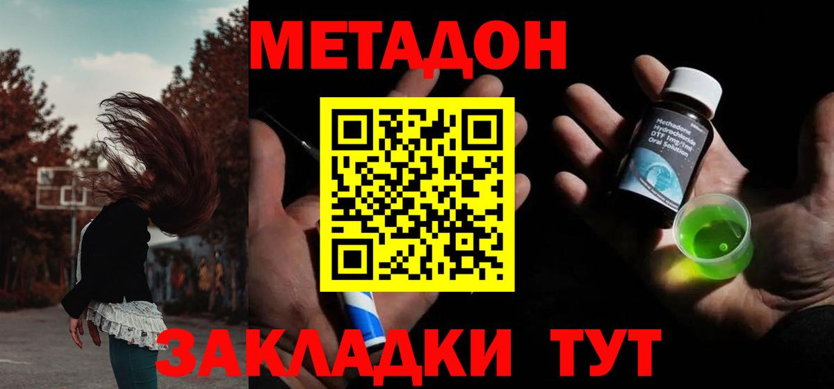 Южно-Сахалинск  Метадон кристалл  Вход с VPN 