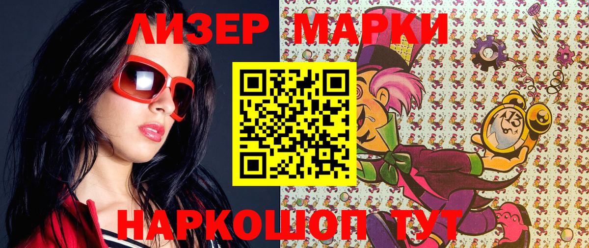 Марки 25I-NBOMe 1,8мг Южно-Сахалинск