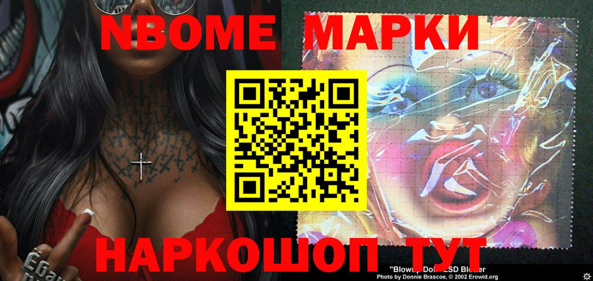 Марки 25I-NBOMe 1500мкг  Вход с VPN  Марки 25I-NBOMe 1500мкг  Южно-Сахалинск 